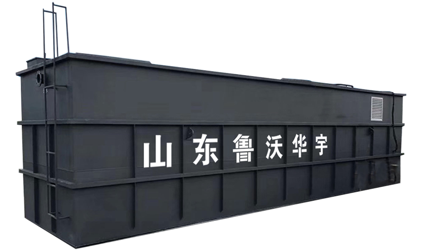 一体化污水处理设备